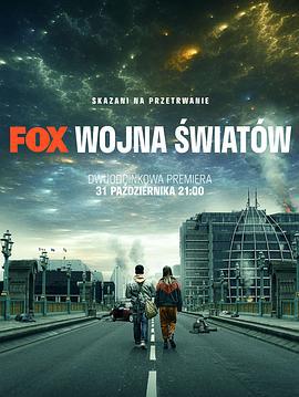 世界之战 第一季 War of the Worlds Season 1 (2019)海报