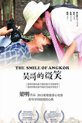 吴哥的微笑 (2013)海报