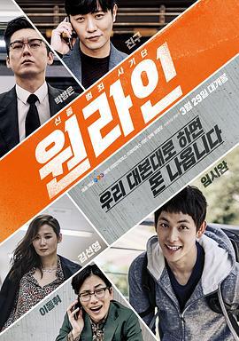 一条龙 원라인 (2017)海报