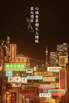 大湾仔的夜 (2021)海报