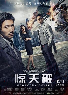 惊天破 (2016)海报