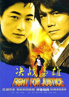 决战枭雄 (2003)海报