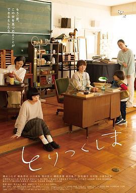 附身之岛 とりつくしま (2024)海报