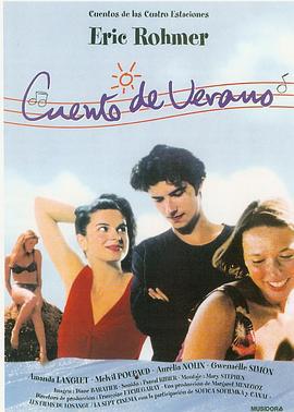 夏天的故事 Conte d'été (1996)海报