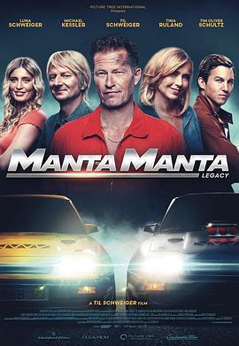 飙风车手：竞速再起 Manta Manta - Zwoter Teil (2023)海报