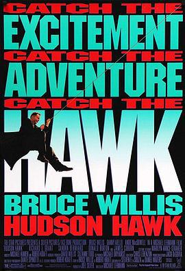 终极神鹰 Hudson Hawk (1991)海报