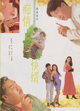 清官难审 清官難審 (1994)海报