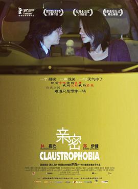 亲密 (2008)海报