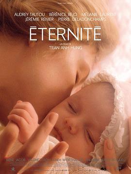 爱是永恒 Eternité (2016)海报