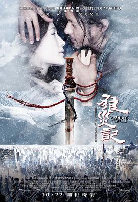 狼灾记 (2009)海报