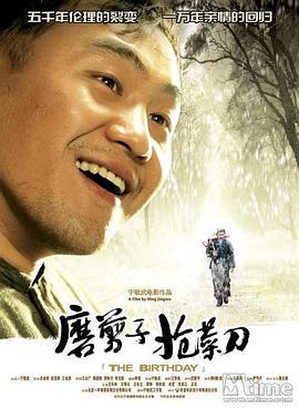 磨剪子抢菜刀 (2007)海报