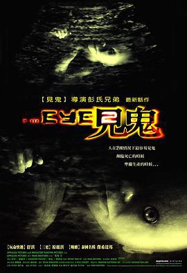 见鬼2 (2004) zhong_zi海报