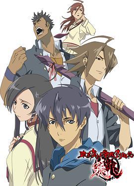 东京魔人学园剑风帖 龙龙 東京魔人學園剣風帖 龍龍 (2007)海报