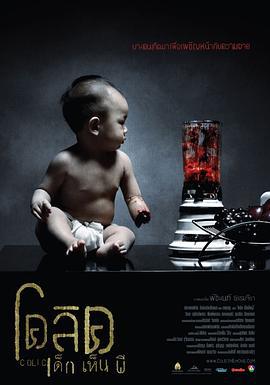 卡到阴 โคลิค เด็กเห็นผี (2006)海报