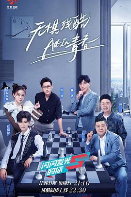 闪闪发光的你 (2021)海报