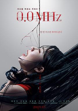 0.0兆赫 0.0MHz (2019)海报