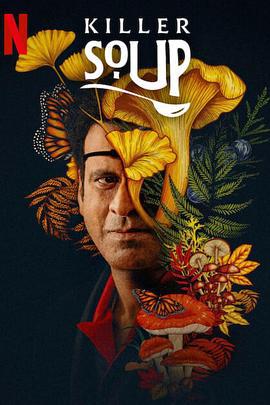 一锅大麻烦 Killer Soup (2024)海报