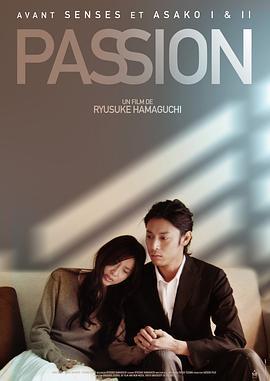 激情 Passion (2008)海报