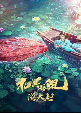 北冥有鲲 (2022)海报