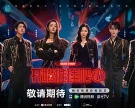 开始推理吧 第四季 (2026)海报