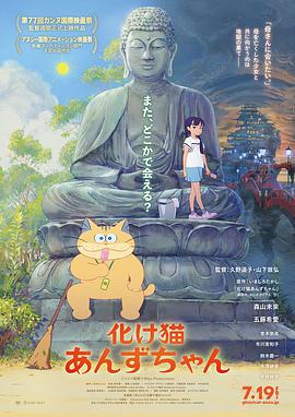 猫妖小杏 化け猫あんずちゃん (2024)海报