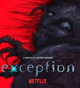 例外 Exception (2022)海报