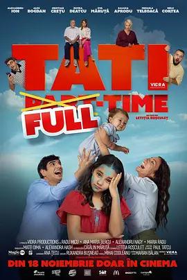 全职奶爸 Tati Full-Time (2025)海报