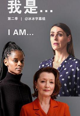 我是 第二季 I Am Season 2 (2021)海报