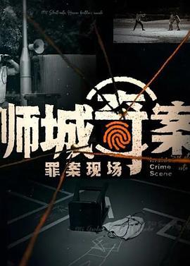 狮城奇案之罪案现场 Inside Crime Scene (2022)海报