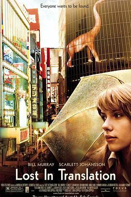 迷失东京 Lost in Translation (2003)海报