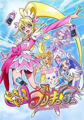 心跳！光之美少女 ドキドキ！プリキュア (2013)海报