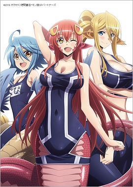 魔物娘的同居日常OAD モンスター娘のいる日常 OAD (2016)海报