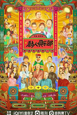 黏人俱乐部 (2023)海报