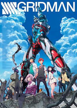 SSSS.古立特 SSSS.GRIDMAN (2018)海报