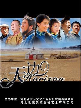 天边 (2009)海报