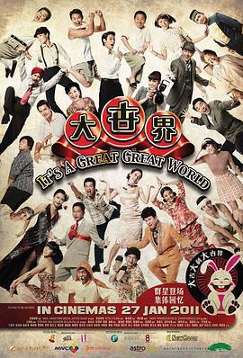 大世界 (2011)海报