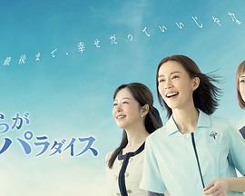我らがパラダイス (2023)海报