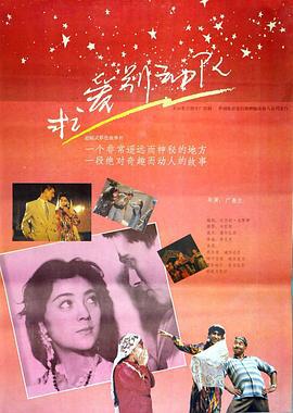 求爱别动队 (1992)海报