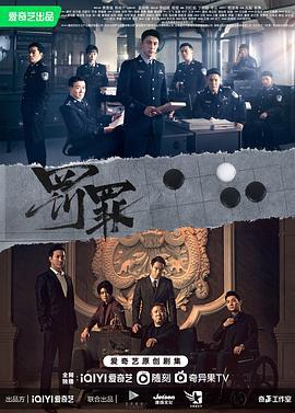 罚罪 (2022)海报