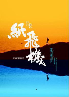 纸飞机 (2022)海报