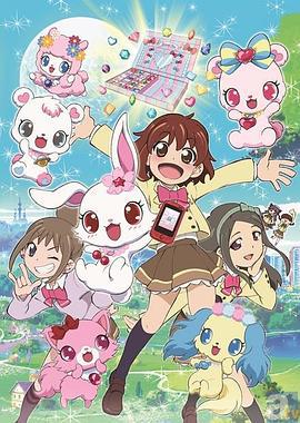 宝石宠物 Happiness ジュエルペット ハッピネス (2013)海报