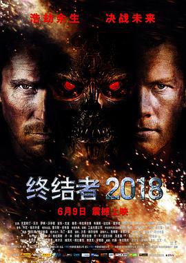 终结者2018 Terminator Salvation (2009)海报