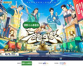 爸爸当家 第三季 (2024)海报