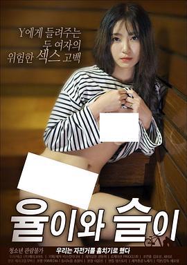 尤里和露珠 율이와 슬이 (2021)海报