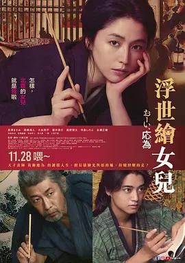 喂，应为 おーい、応為 (2025)海报