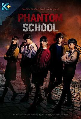 幽灵学校 팬텀스쿨 (2022)海报