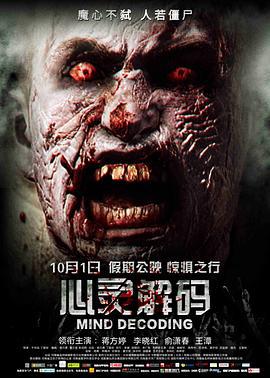 心灵解码 (2016)海报
