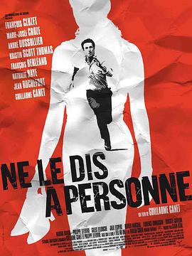 不可告人 Ne le dis à personne (2006)海报