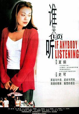 谁来倾听 (2001)海报