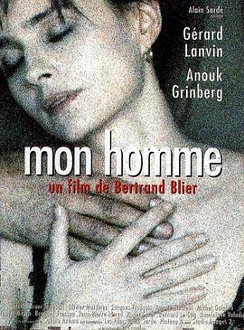 浪得过火 Mon homme (1996)海报